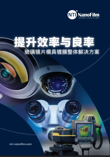 Optics brochure cover